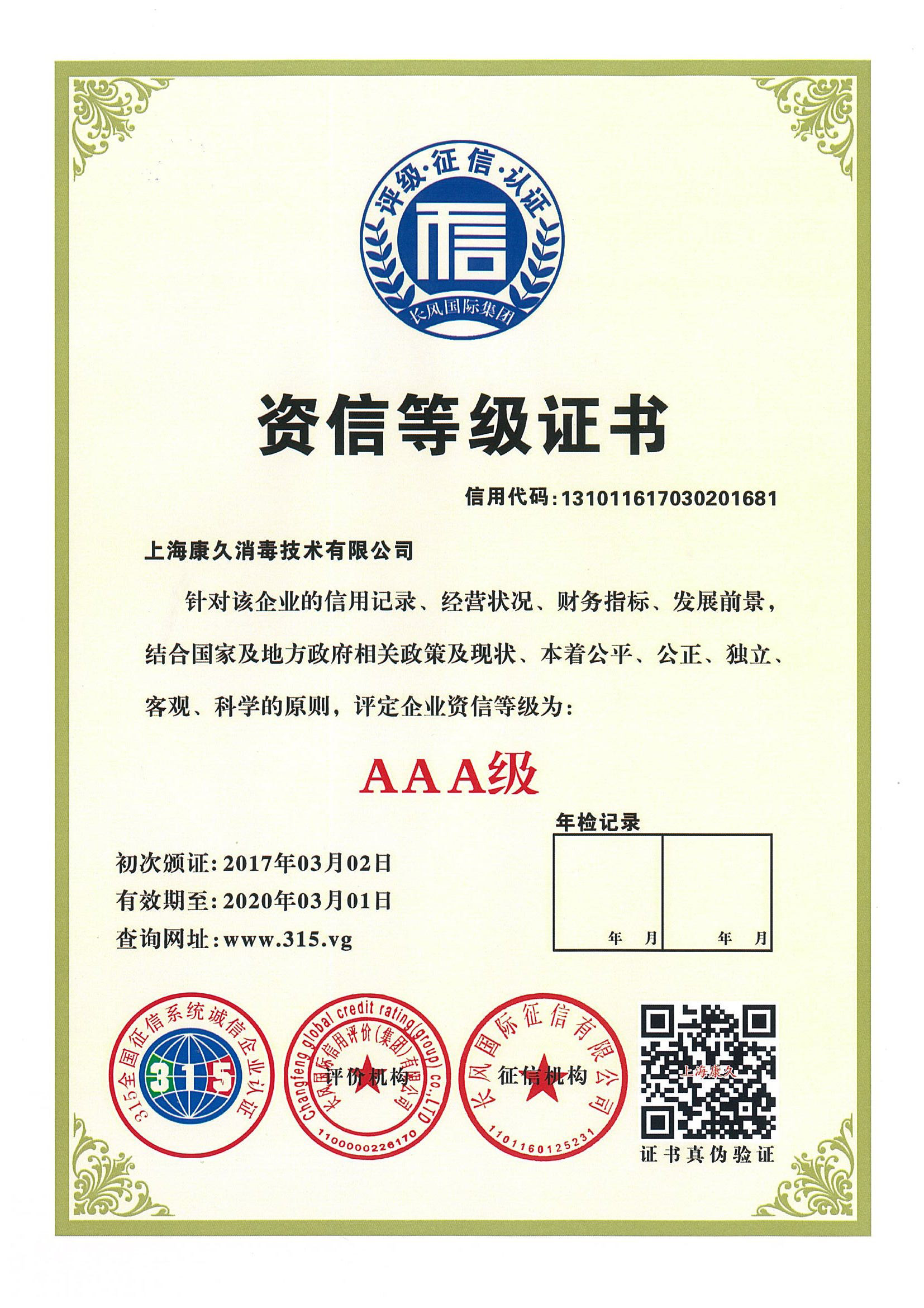 “吴忠资信等级证书